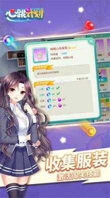 心跳计划 2023最新版 v3.0.5