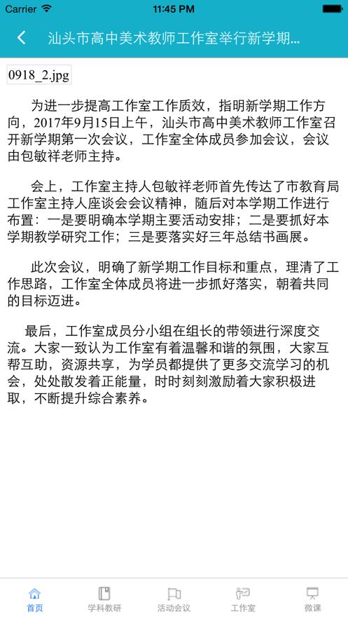 汕头教育云最新版截图2