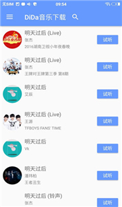 滴答音乐官方版