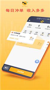 桔子出行司机版