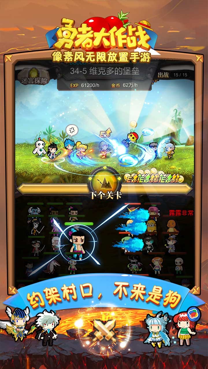 勇者大作战单机版 v1.167.1