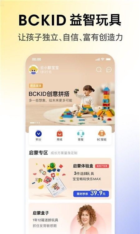 BCKID益智玩具 版本：v1.0.5