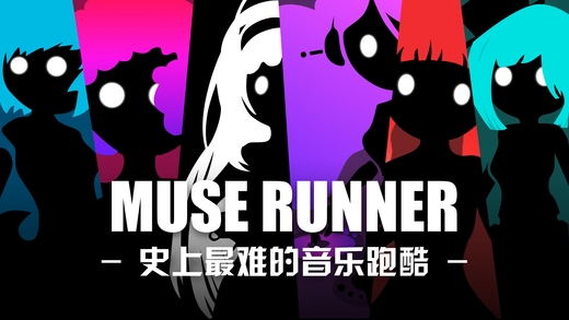 缪斯余音截图3
