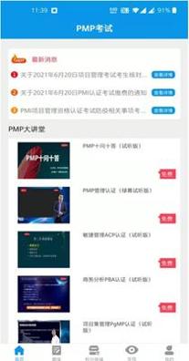 PMP考试宝典.png