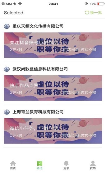 无忧赚截图1