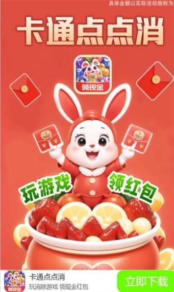 卡通点点消红包版截图0