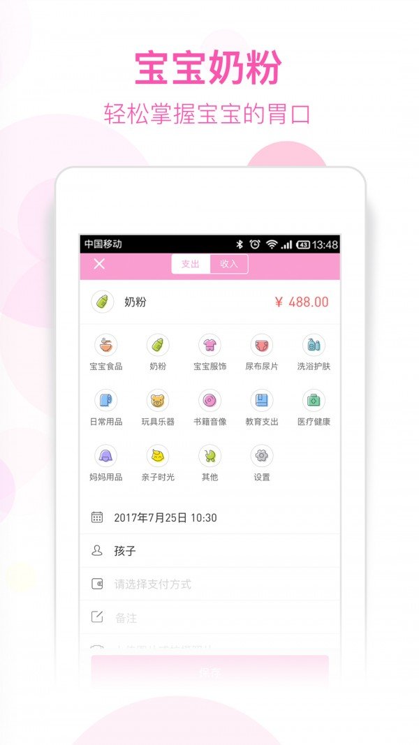 育儿记账本 版本：v4.7.2