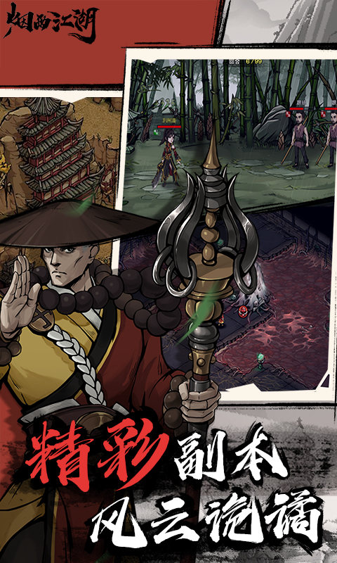 烟雨江湖官网版