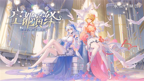 尘白禁区周年庆截图2