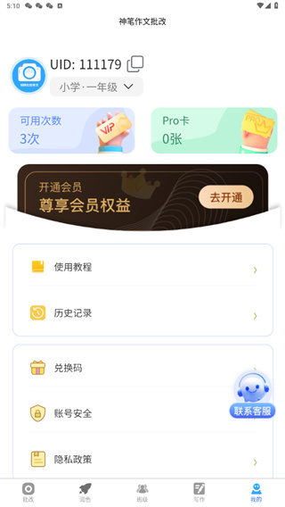 神笔作文批改