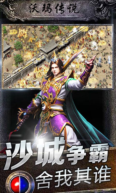 沃玛传说官方网站下载手机游戏  v4.5.2