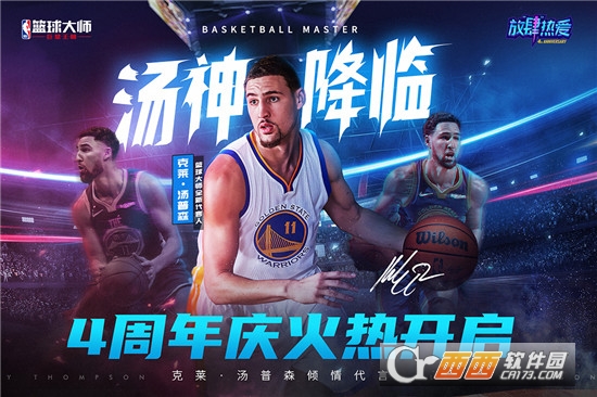 NBA篮球大师手游公测版