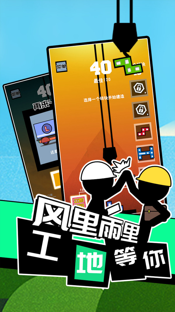 我搬砖贼6手机版截图0