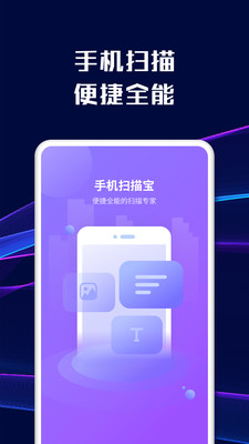智能文字扫描 v1.6.8