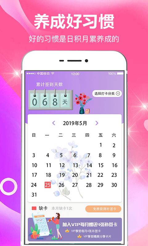 小日常目标打卡 版本：v4.61