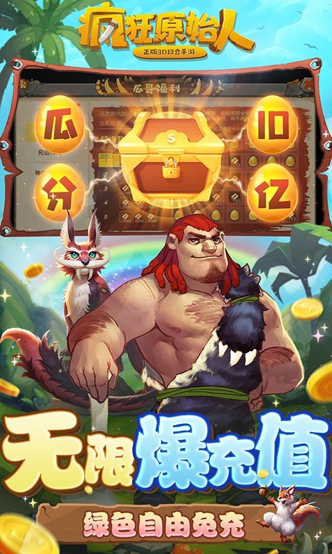 疯狂原始人福利版  v1.20.4