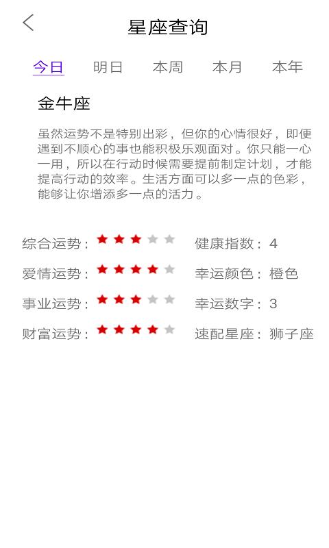趣星座截图0