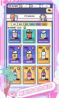 网红奶茶店1.1.0公测版截图1