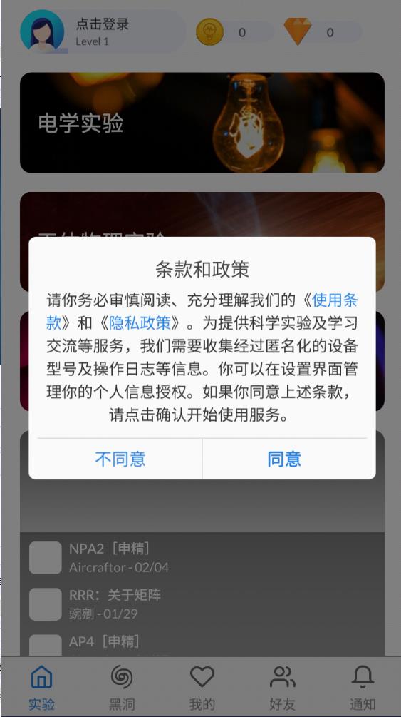物理实验室截图2