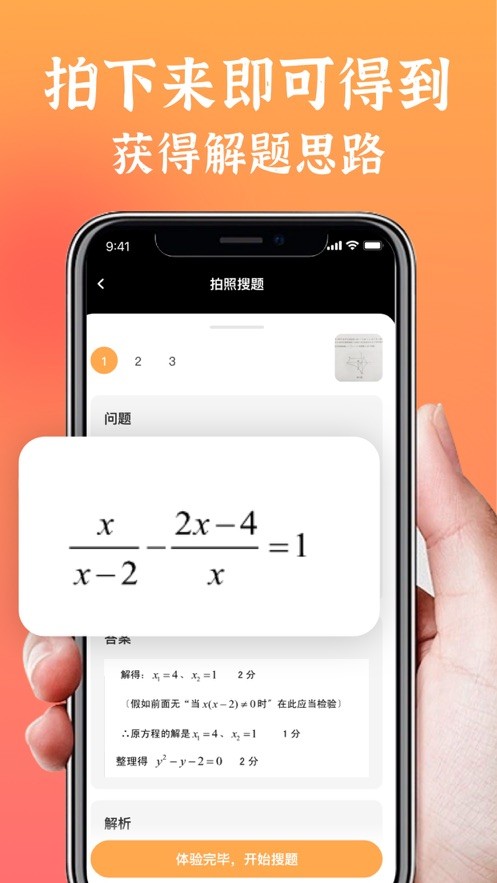 锡兰拍照搜题软件  V 1.0.1