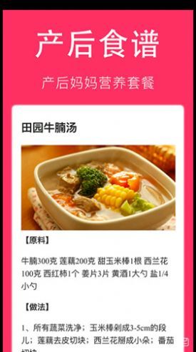 孕妇食谱大全截图2