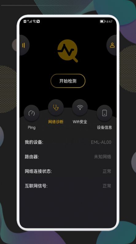 wfishare网络助手APP手机版图片1