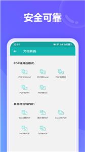 文件格式转换器截图2