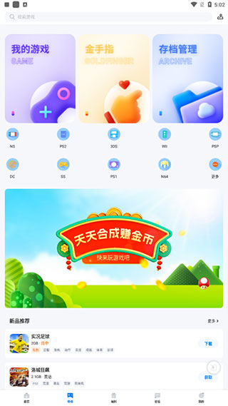 爱吾游戏宝盒ps2模拟器