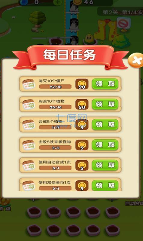 植物变异大乱斗游戏截图1