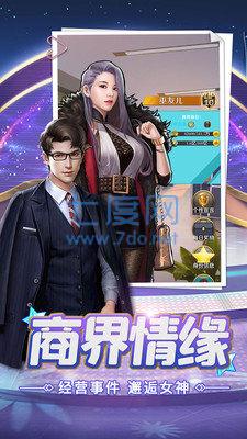 商海豪门