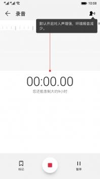 华为录音机截图0
