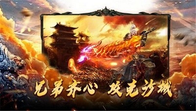 缘分火龙传奇截图2