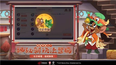 猫和老鼠春节版本 V 6.8.1