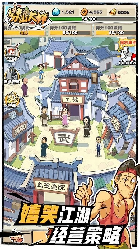 劈山大师内置MOD菜单截图2