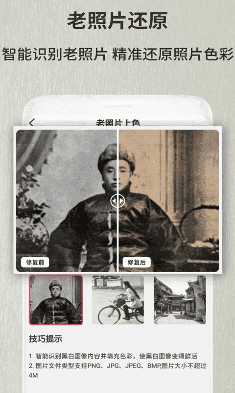 老照片修复神器