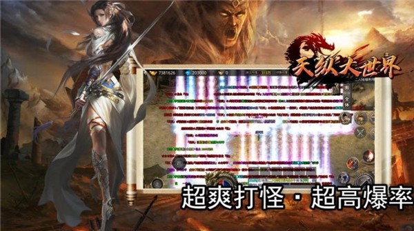 天纵传奇世界  v1.0.3