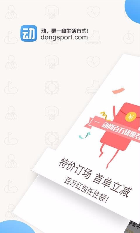 动网截图0