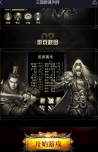 三国群英列传