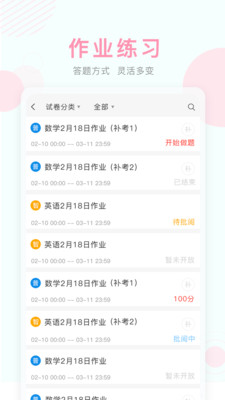 陕西西安中小学空中课堂网课app官方最新版 截图0