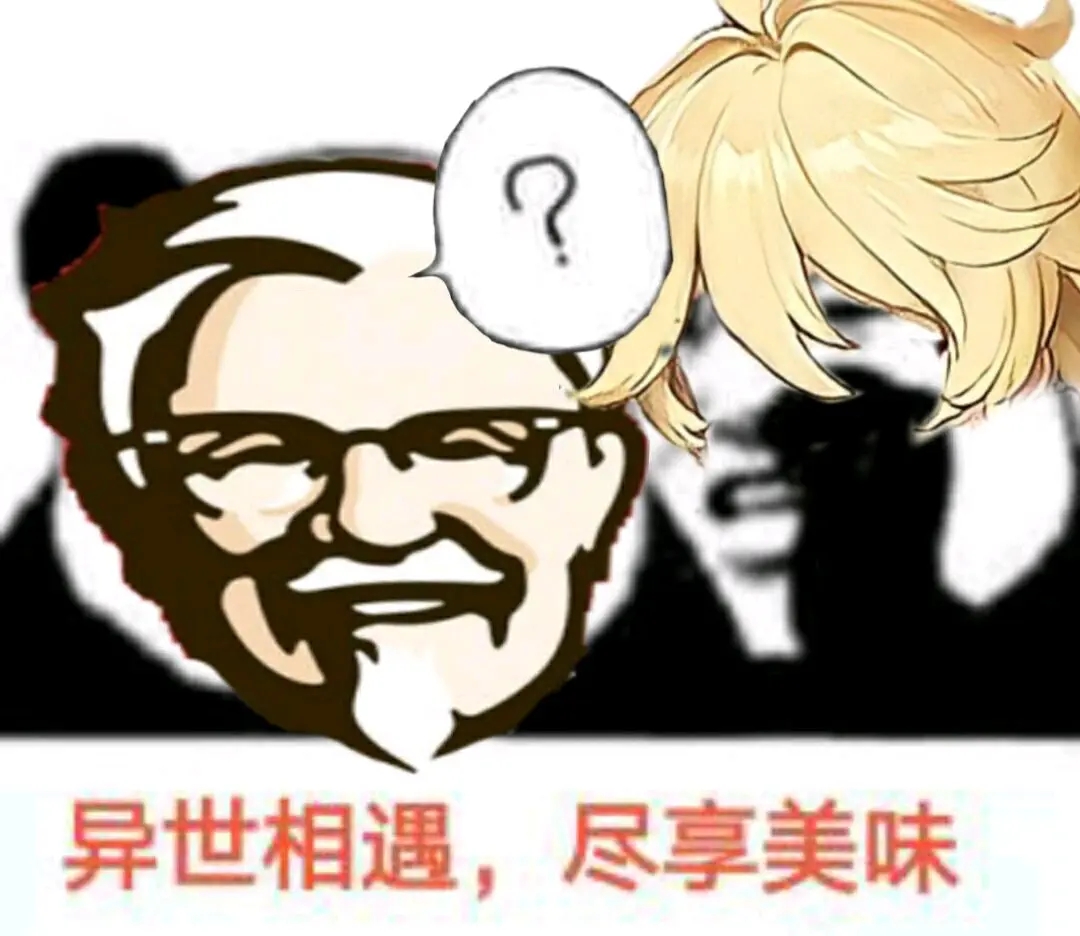 异世相遇尽享美味kfc表情包图片 v1.0
