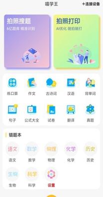 喵学王截图1