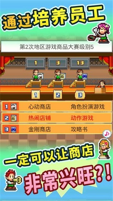 梦想商店街物语SP手游 v1.1.1