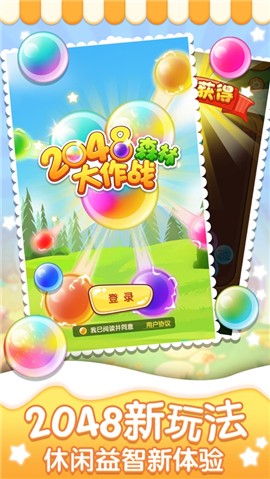2048森林大作战截图0