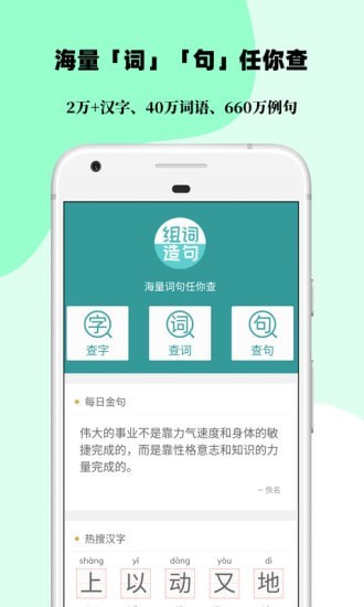 组词造句大全App官方版软件 截图1