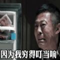 五一我哪还敢出去玩邻居投诉我让我安静点因为我穷得叮当响表情包gif 