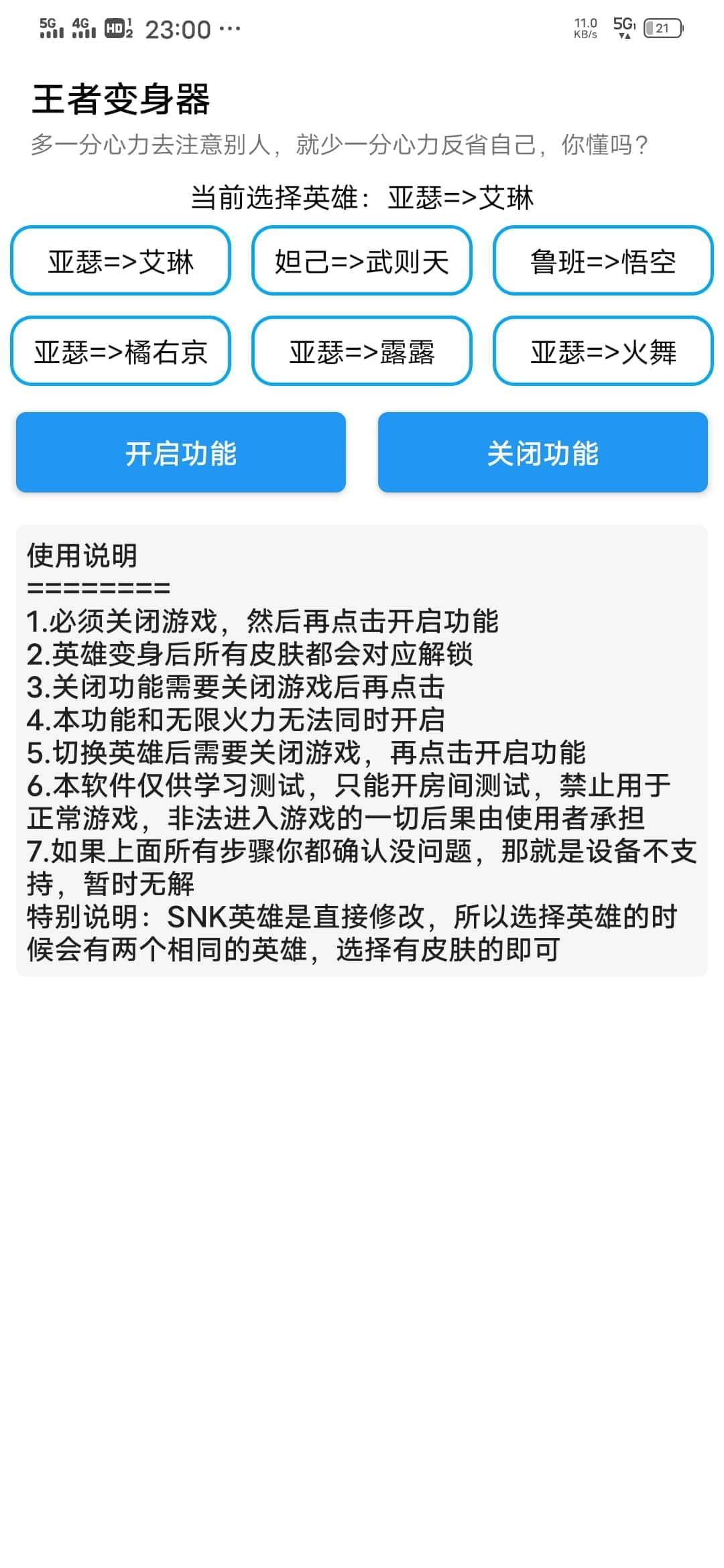 王者荣耀变身器2.0下载手机版图片1