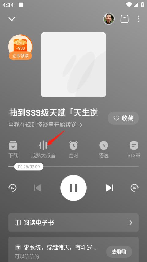番茄畅听2024最新版
