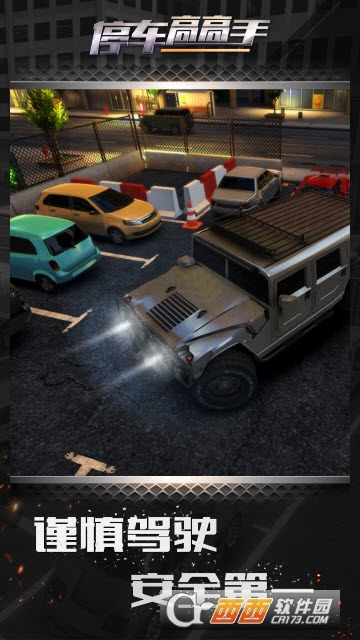 停车高高手 v1.0.0 安卓版