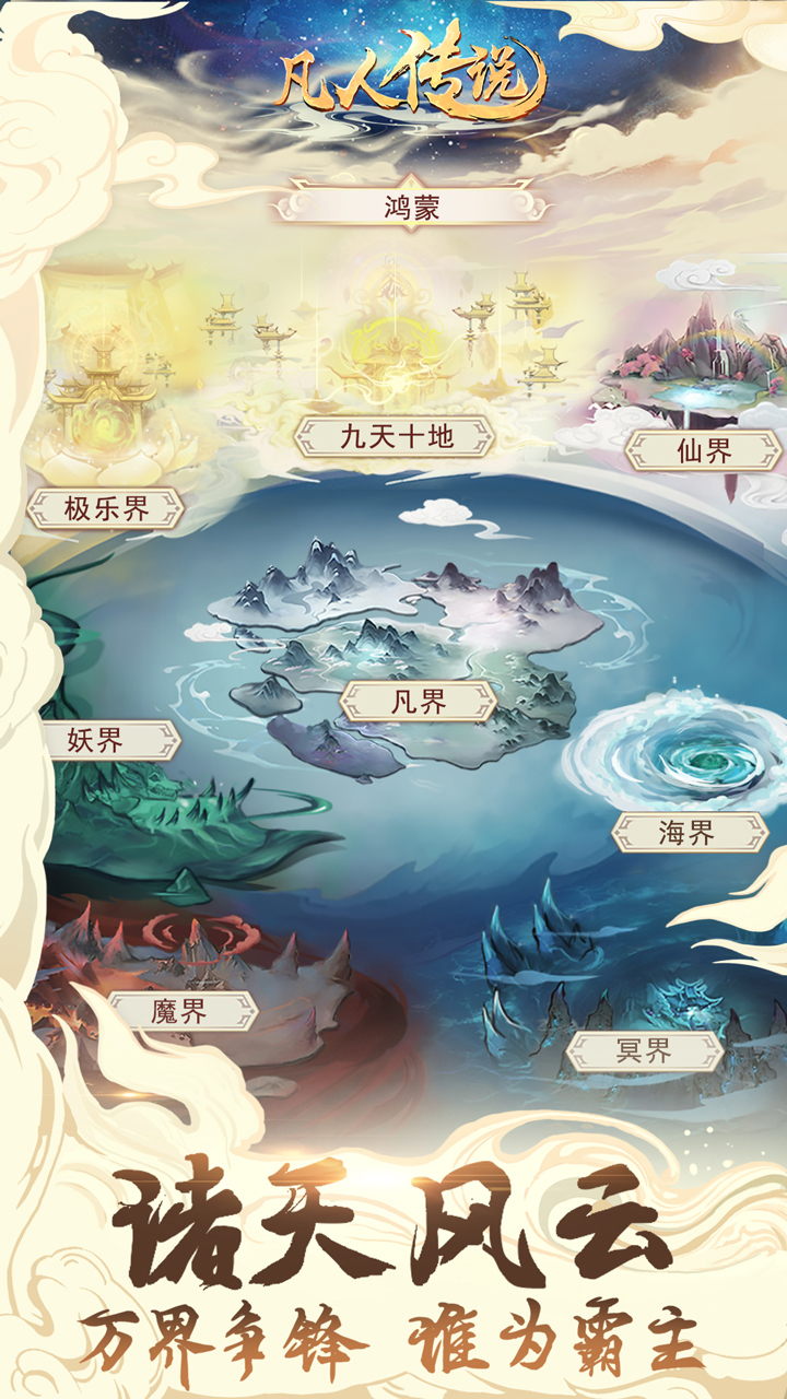 凡人传说截图2