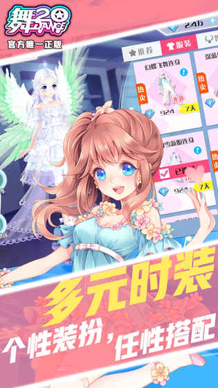 舞20截图3